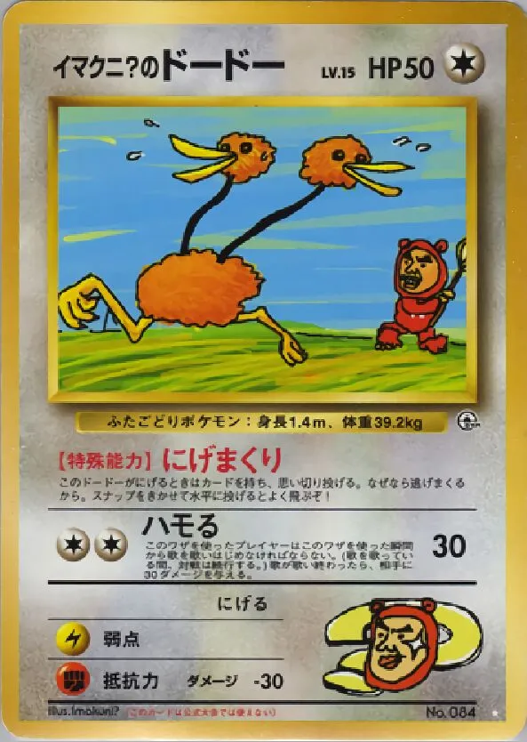 Doduo d'Imakuni?
